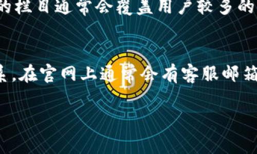 要联系B特派的客服，您可以采取以下几种方式：

方式一：官方网站联系客服
访问B特派的官方网站，通常在网站底部或者右上角会有“联系客服”或“帮助中心”的链接。点击进入后，可以看到多种联系客服的方式，如在线聊天、邮箱客服或者电话客服等。

方式二：手机应用内联系客服
如果您在使用B特派的手机应用，通常在应用的设置或者“我的”页面中，会有一个“联系客服”或“帮助与反馈”的选项。通过这个功能，您可以直接与客服进行聊天，解决您的问题。

方式三：社交媒体平台
B特派在社交媒体平台如微信、微博等上可能也有官方账号。您可以通过私信或者评论的方式与其客服联系。通过社交媒体联系的方式，通常比较快捷，但请确保是在官方账号进行沟通，以免受到其他不法分子的影响。

方式四：常见问题解答
不少平台都会有FAQ（常见问题解答）栏目，您可以先行浏览，看是否能够解决您的问题。这样的栏目通常会覆盖用户较多的问题，大多数情况下，都能找到满意的回复。

方式五：邮件联系
如果您的问题比较复杂，或者需要留下详细的文字说明，您可以选择发送电子邮件与客服联系。在官网上通常会有客服邮箱的公开信息，您可以将问题详细描述后发出，通常会在一定时间内收到回复。

选择适合您的联系方式，确保能快速有效地解决您的问题。