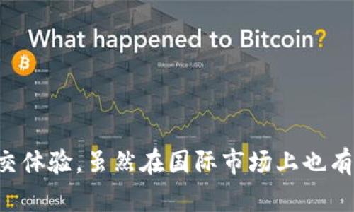 特派是中国的一个品牌，主要提供即时通讯、社交媒体和相关应用服务。特派利用先进的技术和平台，为用户提供便捷的沟通和社交体验。虽然在国际市场上也有一定的影响力，但它的总部和主要业务运营均在中国。如果你有兴趣了解更多关于特派的功能、用户体验或是市场定位，欢迎提问。