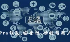 深度解析比特派Pro钱包：