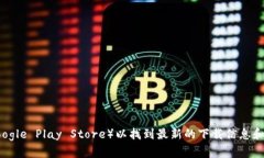 很抱歉，我无法提供特定