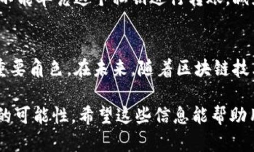 baioti冷钱包防止盗U的5大实用技巧与策略/baioti
冷钱包, 保护数字资产, 防止盗U, 交易安全/guanjianci

冷钱包的基本概念
在数字货币交易中，钱包是一个重要的工具，主要用于存储、接收和发送加密货币。冷钱包，顾名思义，是一种与互联网隔离的钱包，通常是用来存放不常用的资产。相比于热钱包（在线钱包），冷钱包在安全性上具备明显优势，能够有效防止黑客攻击和各种在线安全风险。

选择合适的冷钱包
市面上的冷钱包种类繁多，包括硬件钱包和纸钱包。硬件钱包比如Ledger或Trezor，都被认为是安全性较高的选择。这类设备使用专有的安全芯片，可以保障用户的私钥不被泄露。纸钱包则是将公钥和私钥打印在纸上，理论上这种方式不会受到网络攻击，但一旦纸张丢失或损坏，资产将永久无法找回。因此，在选择冷钱包时，考虑实际使用场景和预算是非常重要的。

生成与存储私钥的方法
私钥的安全性直接关系到数字资产的安全。在创建冷钱包时，应确保私钥的生成过程是在安全的环境下进行的，例如在离线电脑上。同时，可以将私钥以多个副本存在不同的安全地点，降低单一物理位置失窃的风险。此外，加密存储私钥也能增加其安全性，确保即使遭到盗窃，黑客也不能轻易访问钱包资产。

定期更新钱包的安全策略
随着网络安全威胁的不断演变，更新冷钱包的使用和存储策略也显得尤为重要。用户可以定期检查硬件钱包的固件更新，确保使用最新的安全版本。同时，保持对最新网络安全知识的了解，比如防止社交工程攻击、钓鱼攻击等，都是保护数字资产的重要手段。参与相关论坛和社区，获取其他用户的经验和教训，也能够帮助提高自己的风险意识和防范能力。

防止社交工程与钓鱼攻击的技巧
社交工程攻击和钓鱼攻击是许多用户在数字货币交易中遭遇的常见威胁。攻击者可能通过伪造的邮件、短信等方式诱导用户提供私钥或进行不安全的操作。因此，在与任何声称与钱包安全相关的消息进行互动前，一定要仔细核实来源。设置二次验证（例如使用Google Authenticator等工具）为交易增加额外的安全层，也是有效的防护措施。

监控和备份冷钱包
即使是冷钱包，也需要定期监控其状态，确保没有遭到任何未授权的操作。在使用纸钱包时，更应注意其存储环境，确保不会因日晒、潮湿等因素导致毁损。备份策略也至关重要，可以将备份的信息存放在不同地点，以防止单一地点的风险。例如，将部分私钥备份到保险箱中，另一部分存放在可信的亲友处，是一种合理的风险分散方法。

使用多重签名钱包
多重签名技术可以在一定程度上提高冷钱包的安全性。通过设置多个签名地址，用户在进行转账操作时，需要多个私钥进行确认。这样，即使一个私钥被攻击者获取，也不能单凭这个私钥进行转账，减少盗U的风险。这种设置虽然带来了管理上的复杂性，但可以显著提高资产的安全保障。

总结与展望
保护数字资产的安全，不仅仅依赖于选择一个冷钱包，还需要全面的安全意识和策略。在这个不断变化的网络环境中，用户自身的安全意识、实践和技术选择都扮演着重要角色。在未来，随着区块链技术的不断发展，更先进的钱包安全技术或许会应运而生，用户需要时刻关注行业动态，来保障自己的数字资产安全。

总之，防止盗U不仅仅是依靠冷钱包本身的安全性，更需要用户在使用过程中的谨慎和周密的安全策略。通过以上提到的实用技巧和措施，可以大大降低数字资产被盗的可能性。希望这些信息能帮助用户更好地保护自己的加密货币资产。