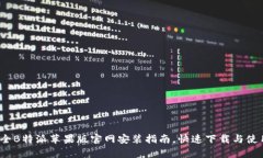 2023年最全B特派苹果版官网