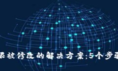 比特派地址权限被修改的