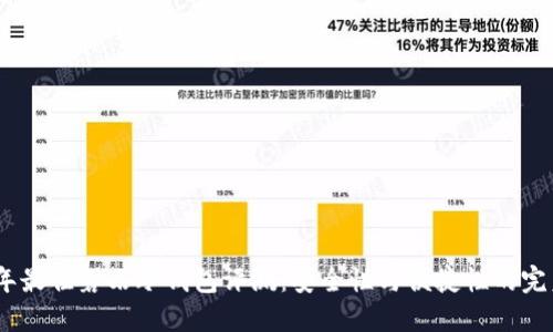 2023年最佳磐石冷钱包评测：安全性与便捷性的完美结合