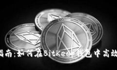 2023年指南：如何在BitKee