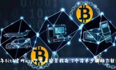 2023年BitP官网app下载与安装