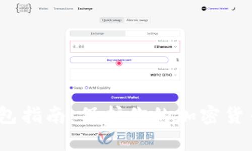 2023年数字资产安宝冷钱包指南：保护你的加密货币，了解5大优势与使用技巧