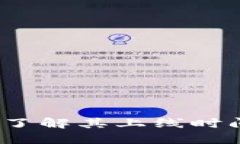 比特派钱包：了解其上线