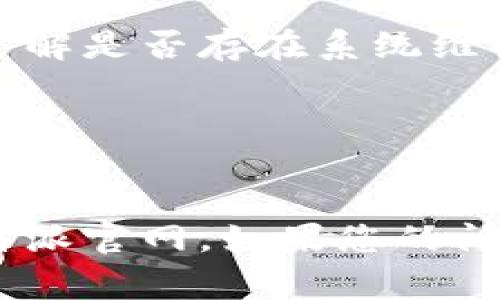 如果您无法登录b特派官网，可能会遇到各种常见问题。以下是一些解决方案和建议，帮助您快速恢复登录。希望这些信息能对您有所帮助。

1. 检查网络连接
首先，确保您的设备连接到互联网。无论是通过Wi-Fi还是移动数据，良好的网络连接都是顺利登录的基础。

2. 确认网址是否正确
确保您访问的官方网站是准确的。很多时候，用户会因为输入错误的网址而导致无法登录。比较常见的错误包括拼写错误和缺少“www”或“https://”前缀。

3. 清除浏览器缓存和Cookies
浏览器缓存和Cookies有时会导致登录问题。进入浏览器的设置选项，找到清除浏览数据的选项，选择清除缓存和Cookies，看看是否能解决此问题。

4. 检查用户名和密码
输入的用户名和密码必须是准确的。请确保没有开启大写锁定，并检查是否有多余的空格。在忘记密码的情况下，可以尝试找回密码的选项，通常会发送重置密码的链接到您的注册邮箱。

5. 尝试不同的浏览器或设备
有时，特定的浏览器可能会存在兼容性问题。如果您在某一浏览器中无法登录，可以尝试使用另一个浏览器，或者换用手机、平板或另一台电脑。

6. 更新浏览器版本
过时的浏览器版本可能不支持最新的网站功能。确保您的浏览器是最新版本，可以提升兼容性和安全性。

7. 关闭浏览器扩展和插件
某些浏览器扩展和插件可能与网站的正常运行产生冲突。尝试在无痕模式下打开浏览器，或者暂时禁用所有扩展，看看是否能解决登录问题。

8. 检查系统防火墙和安全软件
系统的防火墙或安全软件可能会阻止您访问某些网站。确保您的安全设置没有过于严格，能够允许b特派官网的访问。

9. 服务器故障
有时候，登录问题可能并不是由您这边引起的，而是由于b特派官网的服务器故障。您可以通过社交媒体或者相关论坛查看其他用户是否也面临同样的问题，了解是否存在系统维护或故障。

10. 联系客服
如果以上方法都无法解决问题，建议联系b特派的客服。提供您的问题及可能的错误信息，他们能提供专业的支持和帮助。

遇到登录问题时，首先考虑的是从自身的设备和设置查找问题，再向外部（如客服或社交媒体）求助。希望以上信息能够帮助您找到解决方案，尽快恢复访问b特派官网。如果您的问题依然无法解决，请定期检查官方网站的公告，获取最新的维护信息和指导。确保账户安全，定期更新密码，保护个人信息，都是确保良好用户体验的重要措施。