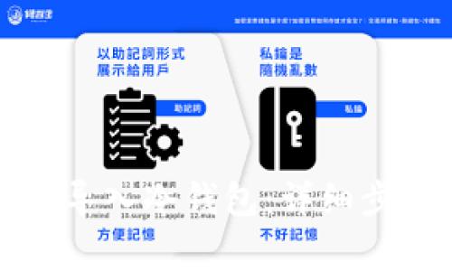 如何将TP钱包导入冷钱包：详细步骤与注意事项