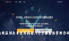 2023年比特派钥匙串使用指