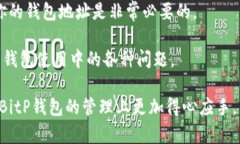 jiaoti如何删除BitP原钱包中