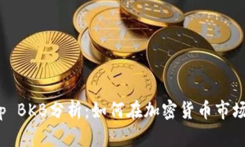 2023年BitKeep BKB分析：如何在加密货币市场中实现5倍收益
