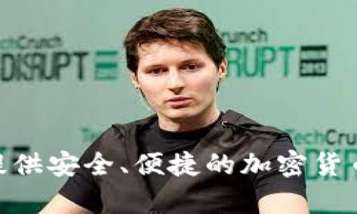 比特派的英文名称是 
