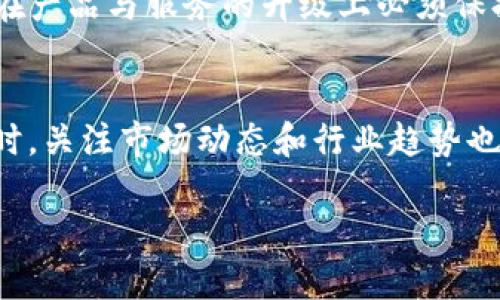 关于GoPay是否跑路，此问题的答案并不能一概而论。以下是对GoPay的一些背景信息、目前的运营状态及其可能面临的风险的详细分析。

GoPay概述
GoPay是印尼一家知名的电子支付平台，成立于2015年，隶属于印尼最大的科技公司之一GoJek。GoPay的主要功能是为用户提供方便的在线支付服务，包括手机充值、账单支付、食品外卖及打车服务等。近年来，随着移动支付的普及，GoPay迅速占领了市场，成为印尼乃至东南亚地区的重要支付工具之一。

关于跑路的传言
关于GoPay跑路的说法，通常来源于用户对其服务的投诉或是对公司经营状况的担忧。需要注意的是，当一家公司面临财务困难或者用户体验下降时，往往会引发用户的不满和猜测。然而，直接得出“跑路”的结论往往不够准确。

最新动态
近期，有关于GoPay服务中断和提现延迟的新闻，这可能是引发“跑路”传言的原因。对于一部分用户来说，当他们在重要时刻无法使用GoPay进行支付，或无法迅速提取自己的资金时，自然会产生恐慌。从公司角度来看，这样的情况可能是因为系统升级、技术故障或是维护造成的，而并不代表公司已经停止运营。

用户应对措施
如果你是GoPay的用户，面对服务中断或延迟的情况，可以采取以下几种措施。首先，确认GoPay的官方网站或社交媒体平台是否有发布关于服务状态的公告。如果没有，则可以尝试联系客服，了解具体情况。再者，可以通过网络论坛或社交媒体查看其他用户的反馈，看看等待解决问题的情况。在极端情况下，如果你认为自己的资金安全受到威胁，考虑更换支付平台也是一种选择。

市场竞争与风险
GoPay所面临的市场竞争也不容忽视。随着电子支付行业的发展，越来越多的竞争者进入市场，包括传统银行的移动支付服务及其他新兴的支付平台。这样的竞争使得GoPay在产品与服务的升级上必须保持敏感，多元化操作并且不断创新，才能维持市场份额。若其无法成功应对市场挑战，可能会影响到用户的信心。

综述
关于GoPay是否跑路，当前的讨论多是围绕其服务和用户体验展开，而并非公司实际停止运营的明确证据。用户在遇到问题时，不妨保持耐心，通过官方渠道获取最新信息。同时，关注市场动态和行业趋势也是理解一个支付平台未来发展的重要因素。若你对GoPay的安全性或未来发展有疑虑，不妨探索更可靠和丰富的支付工具和平台，以满足日常生活的需要。

通过以上的分析，我们可以看到，在电子支付行业中，声誉和用户信任对于平台的成功至关重要。因此，GoPay需要尽可能稳定服务质量，以避免用户的不必要猜测与恐慌。