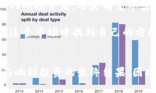   2023年必知的比特派交易所：十大平台与优势解析 / 
 guanjianci 比特派,交易所,加密货币,数字资产 /guanjianci 

引言
在数字货币迅猛发展的今天，加密货币交易所已经成为投资者进行资产管理的重要平台。比特派作为一个逐渐被大众认可的数字资产管理工具，帮助用户在不同交易所之间进行交易、兑换和资产管理。那么，什么是比特派？它的交易所有哪些？接下来，我们将为大家详细解读。

比特派简介
比特派（Bitpie）是一款致力于为用户提供多元化数字资产管理功能的应用，尤其在加密货币的交易和管理方面，颇具优势。比特派不仅支持多种加密货币的存储与交易，还包含了丰富的区块链资产管理工具。这一特点使得比特派在众多钱包和交易工具中脱颖而出，吸引了大量用户。

比特派的核心功能
在进行深入探讨之前，我们有必要先了解比特派的核心功能。用户能够通过比特派进行数字货币的快速交易，这包括但不限于比特币、以太坊、莱特币等主流币种。此外，比特派还提供了安全的私钥管理、更便捷的交易体验及多链支持等功能。

比特派交易所的选择
随着数字货币市场的壮大，各种交易所如雨后春笋般涌现，那么用户在比特派上究竟可以使用哪些交易所进行交易呢？以下是一些用户普遍选择的平台：

h41. 币安（Binance）/h4
币安是全球最大的加密货币交易所之一，其提供的丰富交易对和流动性，使其成为比特派用户的首选。通过比特派，用户可以轻松连接至币安平台，进行实时交易。

h42. 火币网（Huobi）/h4
火币网以其强大的技术实力和用户基础，成为了亚洲地区最大的交易所之一。比特派的用户可以在该平台享受到更低的交易手续费及多元化的交易选项。

h43. OKEx/h4
作为一个综合性交易平台，OKEx 为用户提供了现货交易和衍生品交易多种选择。通过比特派，用户能够更加便捷地访问OKEx的交易深度与流动性。

h44. Bittrex/h4
Bittrex是美国的一家交易所，以其安全性和合规性著称。比特派的用户能够在这个平台上进行多种数字资产交易，充分满足他们的需求。

h45. KuCoin/h4
KuCoin的用户界面友好，支持大量的交易对，非常适合新手和老手结合使用。比特派用户在KuCoin的平台上交易，体验到了多种币种的流动性。

如何在比特派上进行交易
在比特派应用中，用户可以通过简单的几个步骤来完成交易，无论你是新手还是资深投资者。首先，下载并安装比特派应用，注册账户，完成实名认证后就可以开始使用了。

之后，用户需要选择想要交易的币种，确认交易对。在确认交易信息无误后，按照应用界面上的指示，输入交易数量，确认无误即可提交交易。整个过程简单、快捷，确保了用户可以在最合适的时机进行交易。

比特派的优势与潜力
比特派作为一款数字资产管理工具，在市场中具备若干优势。其支持多种主流及小众数字货币，加之便捷的用户体验，吸引了大量新用户。同时，随着区块链技术的不断进步，比特派在安全性和隐私保护方面持续发力，得到了用户的好评。

对比传统交易所的区别
与传统的中心化交易所相较，比特派提供了更为灵活的资产管理方式。用户不再完全依赖于交易所来存储资产，而是通过自己的私钥来掌控数字资产。这样一来，用户的投资将变得更加安全、独立。

未来展望
展望未来，比特派将继续拓展其服务范围，并与更多的交易所建立合作关系。随着用户需求的不断增长，数字资产的市场也将越来越成熟。在这条路上，比特派将为用户提供更多的交易选择和更优秀的用户体验。通过不断运行机制，该平台将持续吸引新用户的加入。

总的来说，比特派通过对交易所的整合，为用户在复杂的数字资产交易中提供了便利，使得其成为一个不可或缺的工具。无论用户是刚刚入门的投资者，还是有着丰富经验的老手，比特派都能提供适合他们的解决方案，使得交易更为顺畅、安全。

在参与数字货币交易时，选择合适的交易平台至关重要。随着比特派的不断升级与改进，未来将为用户带来更多惊喜。希望各位用户能够在这个市场中找到自己的方向，实现资产的增值。

结尾
无论是在比特派上进行投资，或者在其他交易所进行资产交易，用户都应保持警惕，科学分析市场动态，做出准确的决策。每一个选择都会影响到投资的最终结果，因此，谨慎的态度应贯穿始终。比特派的便捷与安全，将会为你提供强有力的支持，在这个数字货币的海洋中或许能够迎来属于你的潮起潮落。