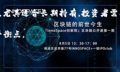 jiaoti关于Bitp钱包：它算不算冷钱包的深度分析/jiaoti
Bitp钱包, 冷钱包, 数字货币, 加密资产/guanjianci

什么是冷钱包与热钱包
在讨论Bitp钱包是否属于冷钱包之前，需要先了解冷钱包与热钱包的基本概念。冷钱包（Cold Wallet）是指不直接连接互联网的数字资产存储方式，以降低受到黑客攻击的风险。最常见的冷钱包类型包括硬件钱包、纸钱包和一些冷存储服务。相对而言，热钱包（Hot Wallet）是与互联网连接的数字资产存储方式，方便用户随时进行交易，但安全性较低，易遭受黑客攻击。

Bitp钱包的特点
Bitp钱包是一款数字货币钱包，提供用户进行安全的数字资产存储及交易。其设计上既考虑了用户体验，又兼顾了安全性。Bitp钱包不仅支持多种主流数字货币，还具备随时进行交易的能力。一些用户会质疑Bitp钱包的安全性，尤其是与冷钱包的对比。为了更好地理解这款钱包的安全属性，我们可以从以下几个方面进行分析。

安全性分析
首先，Bitp钱包在安全性方面采取了多种先进的加密技术，包括双重身份验证和数据加密。这些技术大幅度提升了用户资产的安全性。然而，由于其本质上是一款热钱包，因此在某种程度上依然面临互联网带来的潜在风险。这种风险在于，如果黑客通过网络攻击获得了用户的账户信息，用户的资产可能会受到损失。

相比之下，冷钱包的安全性更高，因为它们不直接与互联网相连。尽管Bitp钱包在技术上进行了很多安全防护，用户在持有大量数字资产时，仍然应该权衡安全性与便捷性之间的关系，考虑是否需要将部分资产转移到冷钱包进行长期保存。

使用场景的不同
将Bitp钱包与冷钱包相比，使用场景的适配性也是一个重要的考量因素。Bitp钱包的设计初衷是为了让用户能够方便地进行交易，尤其是在需要频繁买卖数字货币的情况下，热钱包的便利性不言而喻。因此，它非常适合日常交易和短期投资策略。但若是用户希望长期持有某种数字货币，则可以考虑利用冷钱包来谨慎保管。

用户反馈与市场反响
了解用户反馈也是评估Bitp钱包是否适合特定需求的重要一步。用户普遍认为Bitp钱包的界面友好，操作简便，非常适合新手使用。不过部分老手用户对安全性心存疑虑，更倾向于使用冷钱包进行资产存储，这也是为何很多保守型投资者愿意将大部分资产保存在冷钱包中的原因。

另一个关键点是，市场对Bitp钱包的评价较好，但在安全性方面还有待提高。一些用户提出了关于钱包的安全更新、账户被盗的案例，引发了对其长久使用的忧虑。这在某种程度上显示出，其作为热钱包的属性，使得它无法完全替代冷钱包在资产安全上的优势。

选择合适的钱包
每个人的资产管理策略和风险承受能力都是不同的，因此选择适合自己的钱包时，除了考虑安全性，还需结合实际使用需求。若你是一个频繁交易的投资者，Bitp钱包可能是一个不错的选择；但如果你打算进行长期持有，冷钱包则是更为明智的存储选择。投资者在做决定时，应权衡资产分配，找到适合自己的存储方式。

结论
综上所述，Bitp钱包并不算传统意义上的冷钱包。虽然它提供了一定的安全性与便利性，但由于其与互联网连接的特性，依旧在安全上存在一定的风险。而冷钱包则专注于提供更高水平的安全性，尤其适合长期持有。投资者需要根据自己的使用情况和资产管理策略，判断在何时使用Bitp钱包，在何时选择冷钱包。无论选择哪种方式，都应时刻保持警惕，加强对自身资产的保护意识，确保在数字货币投资中能稳健前行。 

此外，用户还需保持对市场动态和技术发展的关注，及时更新钱包的安全设置，以应对不断变化的网络环境。数字资产市场瞬息万变，只有保持敏锐的洞察力，才能在风险与机会中找到最合适的平衡点。 

最后，随着技术的不断进步以及市场的不断发展，钱包的类别与功能也在不断演变。无论是热钱包还是冷钱包，用户都需在使用过程中，不断调整与自己的存储策略，以寻求最佳的安全与便利性。