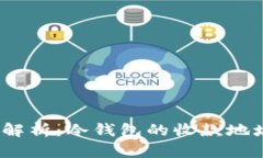 2023年全面解析：冷钱包的