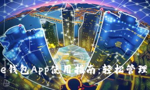 2023年BitPie钱包App使用指南：轻松管理你的数字资产
