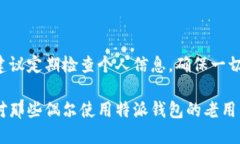 特派钱包帐号查询全攻略