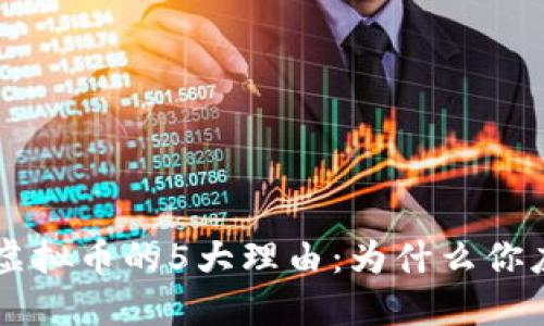 2023年投资虚拟币的5大理由：为什么你应该关注BIUT