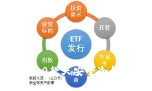 2023年最值得信赖的10款天安全冷钱包，保护你的数字资产