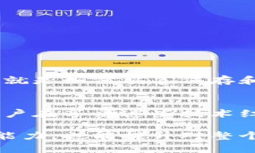   如何恢复格式化的冷钱包：5个有效步骤与实用技巧 / 

 guanjianci 冷钱包,格式化,恢复,数据修复 /guanjianci 

冷钱包简介
冷钱包，也被称为冷存储，是一种用于安全存储加密货币的方式，与网络无关的设备，如硬件钱包、纸钱包或其他离线工具，可有效降低黑客攻击风险。在数字货币交易日益频繁的今天，很多用户都选择冷钱包作为资产存储的主要方式。然而，由于各种意外因素，如误操作、硬件故障或系统更新，有时候冷钱包可能会出现格式化的情况，这会导致用户极其担心：我该如何恢复我的资产？

冷钱包格式化的原因
了解冷钱包格式化的原因可以帮助用户更好地预防和应对相关问题。格式化通常是由于以下几种原因导致的：
ul
listrong误操作：/strong用户在进行管理时，误将冷钱包设备格式化或重置。/li
listrong设备故障：/strong冷钱包本身可能由于硬件故障而被迫格式化。/li
listrong系统更新：/strong某些软件更新可能导致数据丢失性的问题。/li
listrong安全清除：/strong有时候用户出于安全原因会选择格式化，以清理设备上的旧数据。/li
/ul

恢复格式化冷钱包的步骤
当冷钱包不慎被格式化后，恢复操作可能会显得非常复杂，但可以通过一些步骤尝试恢复重要数据。这里提供5个有效的步骤，帮助用户提高恢复机率：

h4步骤一：检查备份/h4
首先，确保您是否有完整的备份，许多冷钱包在设置时都会提示用户备份助记词或密钥。如果用户在使用冷钱包之前做过备份，那么恢复数据的几率将大大增加。寻找以下信息：
ul
li助记词（通常是12个或24个单词）/li
li私钥（加密货币地址的唯一数字指纹）/li
/ul
如果找到这些信息，在配置恢复过程中将其输入，即可恢复您的加密资产。

h4步骤二：使用恢复功能/h4
大部分冷钱包都内置了“恢复”功能。在重新设置钱包时，选择“恢复钱包”的选项。根据界面提示，输入助记词或私钥。这通常是恢复最直接、最有效的方法。

h4步骤三：借助专业数据恢复工具/h4
如果没有进行过备份，也可以尝试使用专业的数据恢复软件。市面上有一些软件专为数据修复而设计，它们可以扫描存储设备，寻找可恢复的文件。在使用这些工具时，确保选择信誉度高、用户评价好的产品，以免造成二次损失。

h4步骤四：咨询专业人士/h4
如果用户不熟悉数据恢复技术，或者操作失败，最好寻求专业人士的帮助。这些专业人员具有经验和工具，能够更有效地识别问题并尝试恢复数据。虽然可能需要支付一定的费用，但是与潜在的财产损失相比，这笔费用是值得的。

h4步骤五：学习预防机制/h4
恢复操作完成后，用户应该考虑如何防止未来再出现类似问题。维护加密资产的安全有多种途径，例如：
ul
li定期备份冷钱包数据，确保多个地方都有备份。/li
li购买信誉良好的冷钱包，以减少硬件故障的可能性。/li
li跟踪和记录软件更新，避免更新后出现问题。/li
/ul
预防措施的落实，使用户能够更安心地使用冷钱包，减少出现格式化等意外问题的几率。

冷钱包的数据保护重要性
在讨论冷钱包的恢复之前，可以更深入地审视数据保护的必要性。冷钱包相对于热钱包而言，最大的优势就是安全性，然而安全并不等于万无一失。对于任何数字资产而言，最关键的就是如何妥善保存和保障其安全。很多用户认为只要是冷钱包就能够完全避免风险，其实不然，冷钱包同样存在一定的脆弱性。因此，提高对数据保护的重视是十分必要的。

总结与展望
恢复格式化的冷钱包虽然挑战性大，但只要执行正确的步骤并保持冷静，用户仍然有希望找回失去的资产。未来，随着技术的不断发展，冷钱包的安全性与易用性将会进一步提升。用户在享受这些技术红利的同时，仍然要注意数据备份与信息安全，将潜在风险降到最低。

冷钱包不仅是资产存储的工具，更是用户信任的体现。在这一前提下，学习如何有效管理及恢复冷钱包中的资产显得尤为重要。通过实践和了解，用户不仅能够增强对冷钱包的使用能力，也能提升对整个数字货币市场的认知，从而适应日新月异的市场动态。