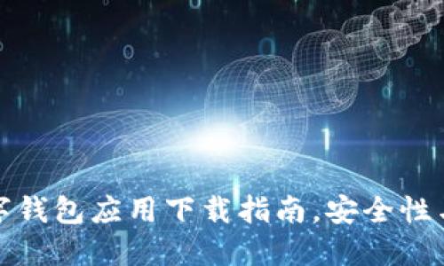 2023年最佳5款数字钱包应用下载指南，安全性与方便性的完美结合