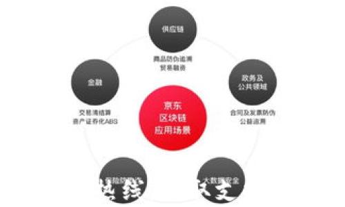 
比特派官网客服热线：获取支持的5种有效途径