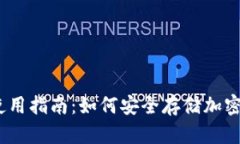 2023年波宝冷钱包使用指南