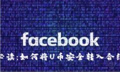 2023年Bk钱包用户必读：如