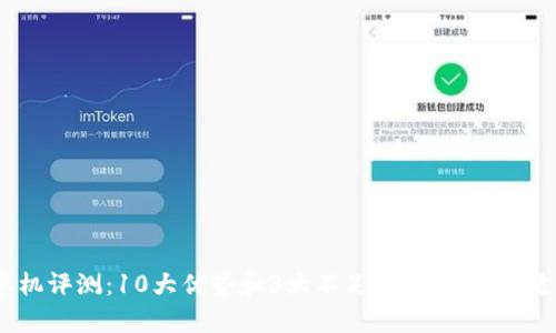 2023年比特派安卓机评测：10大优势和3大不足，助你选择最适合的加密货币钱包
