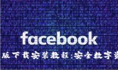 2023年HTC冷钱包手机版下载