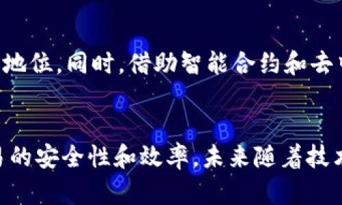特派收款地址和收币地址一样吗？

特派, 收款地址, 收币地址, 区块链/guanjianci

在了解特派收款地址和收币地址之间的关系之前，我们首先需要明确这两个概念的定义，以及它们在区块链和加密货币交易中的作用。

特派收款地址的定义
特派，作为一款在区块链领域崭露头角的数字钱包，提供了一系列便捷的服务以满足用户的需求。在特派中，收款地址是用户用于接收货币的唯一标识符。这个地址在区块链网络中是公开的、透明的，一旦创建后便不会更改。用户在进行交易时，必须将自己的收款地址提供给交易方，以确保数字货币能够顺利到达他们的账户。

收币地址的概念
与特派收款地址不同，收币地址是一个更为宽泛的概念。在区块链交易中，收币地址通常指的是用于接收各种加密货币的地址。不同的加密货币，比如比特币、以太坊等，其收币地址格式各异，通常由一串字母和数字组成。这些地址不仅用于接收货币，也在整个交易过程中扮演着重要角色，确保货币能被正确追踪和归属。

收款地址与收币地址的关系
从上述定义来看，特派收款地址实际上可以被视作一种收币地址。然而，它的特定性在于它只限于特派用户在特派钱包内进行交易时的唯一标识。这意味着，虽然它们在实际使用中具有一些相似性，但并不能简单地将两者等同起来。特派收款地址是特派钱包中的地址，而收币地址可能是指用户想要接收不同类型加密货币的地址集合。

如何使用特派收款地址
使用特派收款地址的过程相对直接。用户只需在特派钱包中找到自己的收款地址，然后分享该地址给希望转账的人。在这个过程中，确保地址的准确性至关重要。链上的转账是无法逆转的，一旦发送到错误的地址，资金可能会永久丢失。因此，用户在复制和发送地址时最好采用一些工具和方法，比如二维码扫描等，进一步减少错误的概率。

安全性与隐私问题
在数字货币世界中，安全性与隐私问题一直是人们关注的焦点。每个用户的收款地址都是公开的，任何人都可以查看转入该地址的交易记录，这虽然增加了透明性，也带来了隐私风险。因此，一些用户会选择生成新的收款地址来增强隐私保护，特派钱包支持用户在一定程度上生成多个地址，以便在不同的交易中使用。这样做可以增强对个人资产的保护，减少资金被跟踪的风险。

总结误区：特派收款地址与一般意义上的收币地址
很多人可能误以为特派收款地址和收币地址完全相同，实际上它们之间存在着微妙的区别。特派收款地址更具特定性，且通常只限于用户在特派平台上的交易，而收币地址是一个更宽泛的概念，适用于多种加密货币和钱包。在进行任何交易之前，理解这些细节是非常重要的，可以帮助用户避免常见的错误和潜在的风险。

特派收款与其他钱包的对比
在市场上，有多个数字钱包提供类似的服务。与特派相比，其他如Coinbase、Binance等平台也提供收款地址功能。而对比之下，特派在隐私保护、交易速度等方面可能有其独特的优势，特别是在针对某些特定用户需求时，能够提供更加个性化的体验。

未来展望：区块链技术与用户体验的提升
随着区块链技术的不断演进，用户的体验也在逐步提升。未来，特派及其他钱包可能会在安全性、用户体验、和交易速度等方面进行更多的，进一步巩固其在加密货币市场中的地位。同时，借助智能合约和去中心化金融的兴起，收款地址的应用场景也将逐步扩大，创造更多可能性。

结论
理解特派收款地址与收币地址之间的差异，对于每位数字货币用户来说至关重要。通过对这两者的概念和实际应用深入了解，用户才能更加有效地管理自己的资产，提高交易的安全性和效率。未来随着技术的发展，数字货币的使用将变得愈加普及，掌握这些基本知识将为用户在这个快速发展的领域打下坚实的基础。