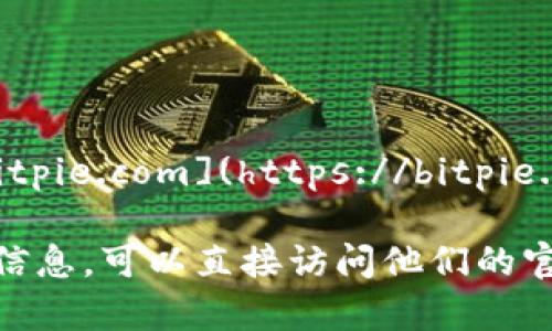 比特派官网的地址是：[https://bitpie.com](https://bitpie.com) 

如果你在寻找更多有关比特派的信息，可以直接访问他们的官网，了解最新的产品、服务和更新。