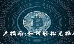 2023年比特派用户指南：如