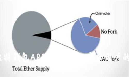 2023年比特钱包APP下载指南：安卓用户的最佳选择