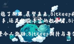  inqui_ 2023年BitKeep新闻：用