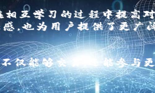 最新C币钱包版本信息与功能全解析：2023年最新版本v2.3.5

c币钱包, C币版本, 数字货币, 钱包安全/guanjianci

1. C币钱包概述
C币钱包，作为数字货币交易和存储必不可少的工具，近年来受到越来越多用户的关注。C币（CyberCoin）本身作为一种新兴的虚拟货币，在市场上获得了一定的认可。随着链上技术的不断发展与更新，C币钱包也在不断升级，以满足用户在安全性、易用性及功能多样性上的需求。本篇文章将详细探讨C币钱包的最新版本v2.3.5所带来的新特性，并分析其对用户的实际影响。

2. 最新版本v2.3.5的亮点
最新的C币钱包版本v2.3.5于2023年9月正式推出，相较于之前的版本，这一更新引入了多项重要功能和改进。首先，用户界面经过全面，界面更加友好，操作更为直观。针对初学者，钱包提供了详细的使用指南，以便更轻松地进行交易和管理资产。
安全性方面，v2.3.5版本增强了钱包的加密机制，采用了最新的256位AES加密技术，有效保护用户的私钥和交易信息。此外，新增的双重身份验证功能，让用户在进行重要操作时增加了一层保护，进一步降低被盗风险。

3. 交易体验的提升
在交易功能上，v2.3.5新增了实时交易监控和价格提示功能，用户可以随时查看C币的市场行情和交易动态。这一功能将帮助用户在波动的市场中作出迅速反应，有助于抓住投资机会。同时，钱包内部的交易手续费也进行了，大幅降低了用户的使用成本。
钱包内置的交换功能，用户可以便捷地在C币和其他主流数字货币之间进行转换。这一功能的普及，为用户提供了更好的资产管理体验，使得持有多种数字货币的用户不需要在不同平台间反复切换。

4. 便利性与支持的扩展
C币钱包v2.3.5还增强了对多种支付方式的支持，用户可以通过银行卡、信用卡、甚至电子支付方式（如PayPal）进行充值和提现，这一措施在极大程度上提高了交易的便利性。此外，钱包增加的新用户反馈系统，让用户能够直接向开发团队提出建议和意见，以推动钱包应用的进一步完善和。

5. 安全策略与用户提示
在推广使用的同时，C币钱包团队也强调用户在使用过程中需时刻保持安全意识。建议用户定期更改密码，使账户保持活跃状态，并避免使用公共Wi-Fi进行交易，以防个人信息泄露。同时，建议用户备份好助记词，以免在设备丢失或者损坏时丢失资产。
针对疑似钓鱼或恶意软件，用户需要提高警惕，随时关注官方渠道的更新和通知。任何时候，如果感觉到账户异常或发现意外的交易记录，务必及时联系客服进行处理。

6. 用户社区和支持
C币钱包不仅限于一个单层次的平台，它也在不断构建一个用户社区，为用户提供互动和交流的平台。在这里，用户可以分享他们的使用经验、交易策略，以及对市场的看法，在相互学习的过程中提高对数字货币的理解和应用技巧。
此外，钱包团队定期举行线上线下的活动，邀请专家进行讲座和讨论，让用户有机会深入了解数字货币的未来发展以及投机技巧。这些活动不仅增强了用户对C币钱包的信任感，也为用户提供了更广阔的视野。

7. 展望未来
随着数字货币市场的不断发展，C币钱包也需要不断适应变化。团队表示，未来计划推出更多的功能，如智能合约支持、去中心化金融（DeFi）功能的集成等，以便用户在钱包内不仅能够交易，还能参与更丰富的区块链生态。这标志着C币钱包不仅仅是一个存储工具，而是成长为一个多功能的资产管理平台。
总之，C币钱包的v2.3.5版本为用户提供了更高的安全性和便利性，相信随着这些改进，更多的用户将加入到数字货币的行列中，这也为C币的价值提升带来了新的契机。