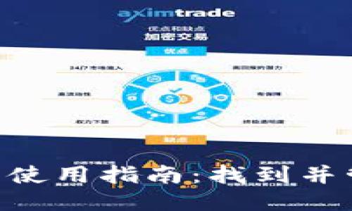 bianwei手机钱包使用指南：找到并管理你的钱包应用