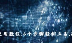 2023年B特派使用教程：6个