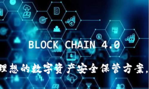 2023年酷泉冷钱包：理想的数字资产安全保管方案，支持100 种加密货币