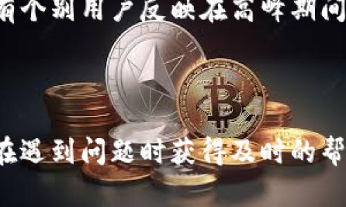   比特派客服电话一览：如何有效获取技术支持和服务 / 

 guanjianci 比特派, 客服电话, 交易平台, 技术支持 /guanjianci 

比特派简介

比特派是一个为了满足用户在数字资产管理和交易中需求而开发的钱包与交易平台。它支持多种主流数字货币，提供便捷、安全的交易服务。平台致力于为用户提供高效的区块链服务，拥有众多忠实用户。

为何需要联系客服

在使用比特派的过程中，用户可能会遇到各种问题，包括但不限于账户安全、交易失败、提现操作等。这时，寻求客服的帮助显得尤为重要。通过客服，用户能够获得及时的帮助和解决方案，让交易和投资更加顺畅。

比特派的客服电话

比特派提供了多种联系方式，但其客服电话是用户获取帮助的重要途径。用户可以通过拨打客服热线，直接与客服人员沟通，快速解决问题。在官网上，用户能够找到客服电话的最新信息，确保能够得到有效的支持。

如何有效联系客服

在通过客服电话联系比特派客服时，提前准备是非常有必要的。清晰明确地说明自己的问题，并提供必要的信息，例如账户名、交易记录等，可以加快问题解决的速度。此外，保持耐心，因为在高峰期，客服热线可能会比较繁忙。

其他联系方式

除了客服电话，比特派还提供了其他联系方式，例如在线客服和电子邮件支持。这些方式同样可以让用户在遇到问题时得到帮助。在线客服通常响应较快，而通过邮件则可以在非工作时间解决问题，将疑问留待客服处理。

常见问题解答

联系客服时，如果能事先了解一些常见问题的解答，对缩短问题解决时间也会有帮助。例如，用户常常会询问如何进行资产安全设置、如何提现以及遇到交易延迟时应该如何处理等。这些问题的答案通常可以在比特派的FAQ页面找到，或在与客服沟通时得到详细解释。

平台安全性

比特派非常重视平台的安全性，用户在进行交易和储存数字资产时，可以通过设置强密码、启用双重验证等方式提高账户的安全性。同时，若用户发现异常活动，应立即联系客服，及时采取保护措施。

用户反馈与评价

通过分析用户的反馈和评价，能够更好地了解比特派的客服质量。大多数用户表示客服反应迅速且专业，对技术问题的解释也。但也有个别用户反映在高峰期间，客服的响应时间较长。这一点也是所有在线服务平台普遍面临的挑战。

结束语

在选择比特派作为数字资产交易的平台时，用户不仅要关注其功能，还要重视客服支持的质量。通过有效的联系客服方式，用户能够在遇到问题时获得及时的帮助，从而提升交易体验。希望通过本文的介绍，能够帮助用户更好地了解比特派的客服资源，提高在数字资产交易中的效率和安全性。