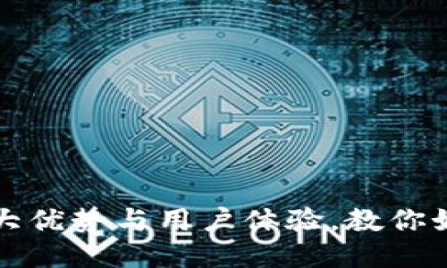 波币直播平台：6大优势与用户体验，教你如何高效获取收益