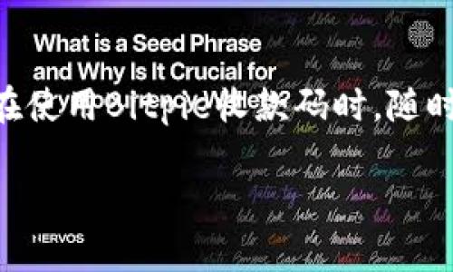   2023年Bitpie收款码使用指南：如何轻松接收加密货币支付 / 

 guanjianci Bitpie收款码, 加密货币, 数字钱包, 支付系统 /guanjianci 

引言
随着数字交易和加密货币的兴起，越来越多的商家和个人用户开始采用加密货币作为一种新的支付方式。Bitpie，这款备受欢迎的数字钱包，以其便捷和安全的特点吸引了众多用户。本文将为您详细介绍如何使用Bitpie收款码接收加密货币支付，以及相关的使用技巧和注意事项。

什么是Bitpie收款码？
在讨论具体的使用方法之前，有必要先了解一下Bitpie收款码本身。Bitpie收款码是一种通过二维码形式展示的地址，用户可以通过扫描该二维码将特定的加密货币转账到Bitpie钱包中。每一个Bitpie钱包都有唯一的收款码，用户只需分享这个二维码即可接收来自他人的支付。

如何获取Bitpie收款码？
获取Bitpie收款码的过程非常简单，可以通过以下几个步骤完成：
ol
li下载并安装Bitpie钱包应用：在App Store或Google Play上搜索“Bitpie”，下载安装最新版本。/li
li创建用户账户：打开应用后，按照提示注册新账户，输入必要的个人信息。/li
li找到收款码：在应用首页点击“收款”选项，您将看到您的Bitpie收款码，长按该二维码即可保存或分享。/li
/ol

分享收款码的方法
一旦您获得了Bitpie收款码，接下来就是如何将其分享给愿意向您支付的人。您可以通过多种方式分享，例如：
ul
li直接发送图片：可以通过社交媒体如微信、QQ、Facebook等直接发送收款码的图片。/li
li打印二维码：如果您是商家，可以将收款码打印出来，放在店内显眼的位置，方便顾客扫描。/li
li链接分享：Bitpie还允许用户生成含有收款链接的二维码，这可以通过电子邮件或短信发送。/li
/ul

如何确认收到付款？
使用Bitpie收款码进行交易后，您可能会关心如何确认是否确实收到款项。通常，在用户进行转账后，您可以通过以下方式核实：
ul
li查看钱包余额：打开Bitpie钱包，查看您的余额是否有所新增。/li
li交易记录：在应用的交易记录中，您可以看到所有的收入和支出记录，确保款项已到账。/li
li推送通知：Bitpie会发送交易通知，您可以通过手机推送来确认交易是否成功。/li
/ul

使用Bitpie收款码的优势
选择使用Bitpie收款码进行交易，有多个明显的优势：
ul
li安全性高：Bitpie采用了多重加密技术保护您的资产，让您在支付过程中更加放心。/li
li操作简便：只需扫描二维码即可完成支付，省去了手动输入地址的麻烦，减少了出错的可能性。/li
li快捷付款：实时到账，极大提升了交易速度，尤其适合小额支付和日常小额消费。/li
/ul

安全使用Bitpie收款码的建议
尽管Bitpie收款码使用起来非常方便，但用户仍需注意安全，以下是一些安全使用建议：
ul
li不要公开分享您的私钥：私钥是您资产的唯一证明，确保将其保密，不要在任何地方公开。/li
li确认付款来源：在交易时，确保付款方的信息准确无误，避免诈骗风险。/li
li定期检查钱包安全性：定期更新您的Bitpie应用和设备操作系统，以保证安全性。/li
/ul

总结
随着Bitpie等数字钱包的普及，收款码的使用已成为越来越多用户的首选方式。不论是个人使用还是商家交易，通过Bitpie收款码快速、安全地接收加密货币支付，是一种有效的现代支付手段。在使用时，用户不仅要了解如何获取和使用收款码，还需重视安全性，从而保障自身的资产安全。

未来展望
随着区块链技术和加密货币的不断发展，收款码的功能也可能会有进一步的扩展，例如集成更多支付方式、增加交易速度等。用户在使用Bitpie收款码时，随时关注最新动态，也将使您在未来的交易中更加得心应手。

希望本指南能帮助您更好地理解和使用Bitpie收款码，让您的加密货币支付变得更加轻松和安全。