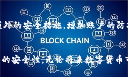    如何安全管理比特派冷钱包助记词：7个关键步骤  / 

 guanjianci  比特派, 冷钱包, 助记词, 数字资产  /guanjianci 

 什么是比特派冷钱包?
在当今数字货币的世界中，安全性无疑是每位投资者最为关注的话题之一。比特派（Bitpie）冷钱包作为一种高安全性的数字资产存储工具，已吸引了众多用户的青睐。不同于热钱包，冷钱包是将私钥离线存储，从而保护资产免受网络攻击。因此，如何妥善管理冷钱包中的助记词尤为重要。

 助记词的意义是什么?
助记词是用户生成私钥的另一种表述方式。在使用比特派冷钱包时，助记词通常由12个或24个随机单词组成，用户在设置冷钱包时需要将其妥善记录和保存。因为只要拥有助记词，用户就可以随时恢复自己的钱包，因此它的重要性不可低估。

 助记词的保存方式
助记词的保存方式影响着资产的安全性。单纯将助记词以电子文本形式保存在手机或电脑中并不是一个明智的选择，因为这些设备可能遭遇恶意软件的侵袭。建议用户采取更为传统的方法，如将助记词书写在纸上，存放在安全的地方，如保险箱或安全柜中。如果用户非常注重安全性，还可以考虑多重备份，将助记词分拆成几部分存放在不同的位置。

 定期检查和更新
虽然助记词一旦生成就不会改变，但定期检查助记词的安全存放情况是十分必要的。直接对助记词进行节点保护，如编写系统的在线恢复方法，甚至是使用加密锁，将助记词文件进行加密，以增强安全性。

 不要分享助记词
无论对谁，绝不要分享助记词。这是任何数字资产钱包的一个基本原则。即使是声称能够帮助您恢复钱包的技术支持人员，也不应该获得您的助记词。保护助记词是您保持资产安全的唯一办法。

 定期学习安全知识
随着数字货币市场的不断发展，针对冷钱包的安全攻击方式也在不断演化。用户应该定期关注数字资产安全相关的信息，了解新的安全措施和防范手段。阅读行业新闻、跟进加密货币社区的讨论，都是提升自身安全意识的重要方式。

 遇到问题时的处理方式
如果不幸丢失了助记词，用户的资产几乎无法恢复。因此，务必确保平时有充分的备份。一些用户可能选择将助记词分散存储在多个地方，从而减小单点失效的风险。在遇到资产安全问题时，也应尽快采取措施，可能的情况下，联系专业团队进行咨询和处理。

 物理安全与环境安全
除了对助记词的电子存储采取保护措施外，用户还需考虑物理安全。将助记词的纸质记录妥善保管在不易被他人获得的地方，以避免盗窃等物理损失。同时，保持周围环境的安全，如避免在公共场合暴露助记词的内容，也是一项重要的安全措施。

 尽可能使用两步验证
虽然助记词的安全性十分重要，但若钱包本身的安全性不足，也会影响整体安全性。因此，建议用户在使用比特派冷钱包时，尽可能开启双重身份验证（2FA）等额外的安全措施，增加账户的防护层级。

 总结
比特派冷钱包和助记词的安全管理是一门需要长期实践和经验积累的学问。通过定期检查、增强知识储备、妥善保管等多种方式，用户能够显著提升其数字资产的安全性。无论将来数字货币市场如何变迁，这些基本的防护措施都将是保卫资产的坚实屏障。