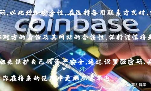   比特派钱包：无法使用谷歌验证的5个解决方案 / 

 guanjianci 比特派钱包,谷歌验证,加密货币,安全问题 /guanjianci 

比特派钱包简介
比特派钱包是一种用户友好的加密货币钱包，其致力于为用户提供安全且便捷的数字资产管理体验。随着比特币及其他加密货币的普及，越来越多的人开始使用这一类钱包来储存和交易他们的数字资产。比特派钱包不仅支持多种主流数字货币，还提供简单易用的界面，令新手用户也能够快速上手。

谷歌验证的作用
谷歌验证，特指谷歌身份验证器（Google Authenticator），是一种双因素认证（2FA）工具，用以提升账户的安全性。通过这种方式，用户在进行某些敏感操作时，需要输入除密码之外的动态验证码，以抵御潜在的黑客攻击。对于比特派钱包用户而言，谷歌验证可以为其资产安全提供一层额外的保障。

为什么比特派钱包无法使用谷歌验证
虽然谷歌验证在许多应用程序和平台中被广泛使用，但并不是所有的加密货币钱包都支持这一功能。比特派钱包无法使用谷歌验证的原因可能包括技术上的限制或设计选择。首先，比特派的团队可能选择了其他更适合其系统架构或用户体验的验证方式；其次，可能是因为与谷歌的集成涉及一定的开发和审核成本，而这种成本可能并不符合他们的投资回报期望。

解决比特派钱包无法谷歌验证的方案
对于那些希望在比特派钱包中实现更高安全性但无法使用谷歌验证的用户，以下几种方案或许可以帮助解决这一问题：

1. 使用比特派自带的安全验证
比特派钱包本身可能提供其他形式的双因素认证选项。用户应仔细检查钱包设置，查看是否有类似功能。通常，这些功能也具有增强账户安全性的效果，虽然可能不如谷歌验证方便，但依然值得尝试。

2. 设置强密码并启用其他安全措施
如果谷歌验证不可用，设置一个强密码是基础的保护措施。界定一个包含字母、数字和特特殊字符的密码，可以有效降低账户被破解的风险。此外，定期更改密码也是一种简单有效的安全策略，确保即使密码被泄露，账户安全问题也能得到一定的保障。

3. 定期更新比特派钱包
比特派团队不断进行软件更新以提升安全性和功能。定期更新最新版本的软件不仅可以获取到最新的安全防护措施，还能使用体验。用户可以通过比特派官方渠道关注更新信息，确保自己使用的是最新版本。

4. 使用备用邮箱和手机
账户安全不应该只依赖单一的邮箱或手机。在可能的情况下，增强账户安全的一个可行方法是使用备用邮箱和手机号码。这可以用于接收重置密码链接或安全码，以此增加安全性。在选择备用联系方式时，需确保其也具备高的安全性。

5. 维持信息的保密性
首先，不要在社交媒体或论坛上分享与账本相关的任何敏感信息。除此之外，也要警惕钓鱼攻击，切勿轻易点击不明链接。同时，如果需要进行任何交易，务必确认对方的身份及其网站的合法性。保持谨慎将是确保您资产安全的重要环节。

总结
比特派钱包作为一种便捷的数字资产储存工具，在安全性方面有其独特的设计理念。虽然谷歌验证这一双因素认证工具未被加入，但用户依然可以采取多种措施来保护自己的资产安全。通过设置强密码、关注安全更新、提升信息保密程度等方法，可以有效降低潜在风险。一定要牢记，加密货币的世界中，安全性应当是用户优先考虑的要素。

如果你仍有疑惑或希望获取更多关于比特派钱包的信息，建议参考其官方文档，或寻求社区和技术支持的帮助。这不仅有助于加深你对钱包安全的理解，也能让你在将来的使用中更加从容不迫。