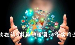 如何有效投诉B特派快递员