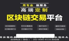 2023年比特派转账教程：轻