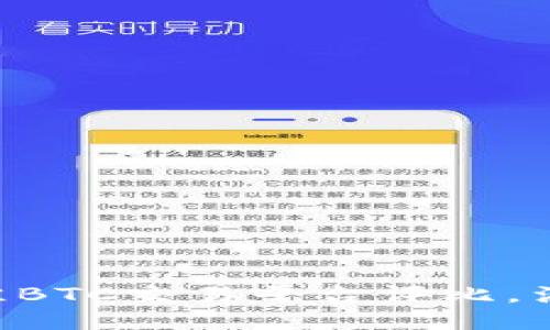 2023年10大最佳BTC交易平台评比，满足你的交易需求